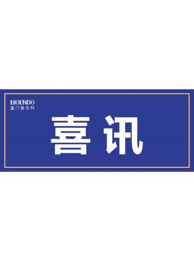 喜訊！廈門鱟生科入選廈門市2021年第一批590家國家級高企名單