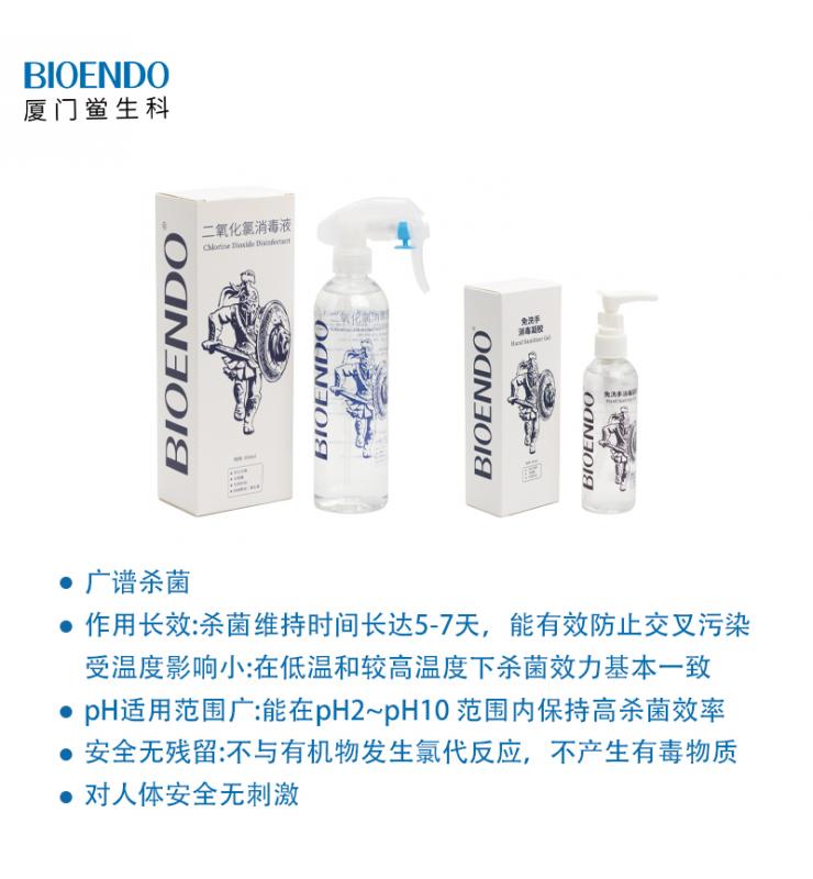 BIOENDO二氧化氯消毒液 酒精免洗手凝膠 BIOENDO二氧化氯消毒液 酒精免洗手凝膠