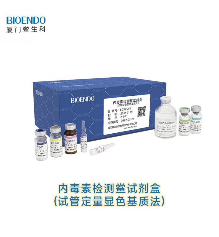 內(nèi)毒素檢測鱟試劑盒(試管定量顯色基質(zhì)法) 內(nèi)毒素檢測鱟試劑盒(試管定量顯色基質(zhì)法)