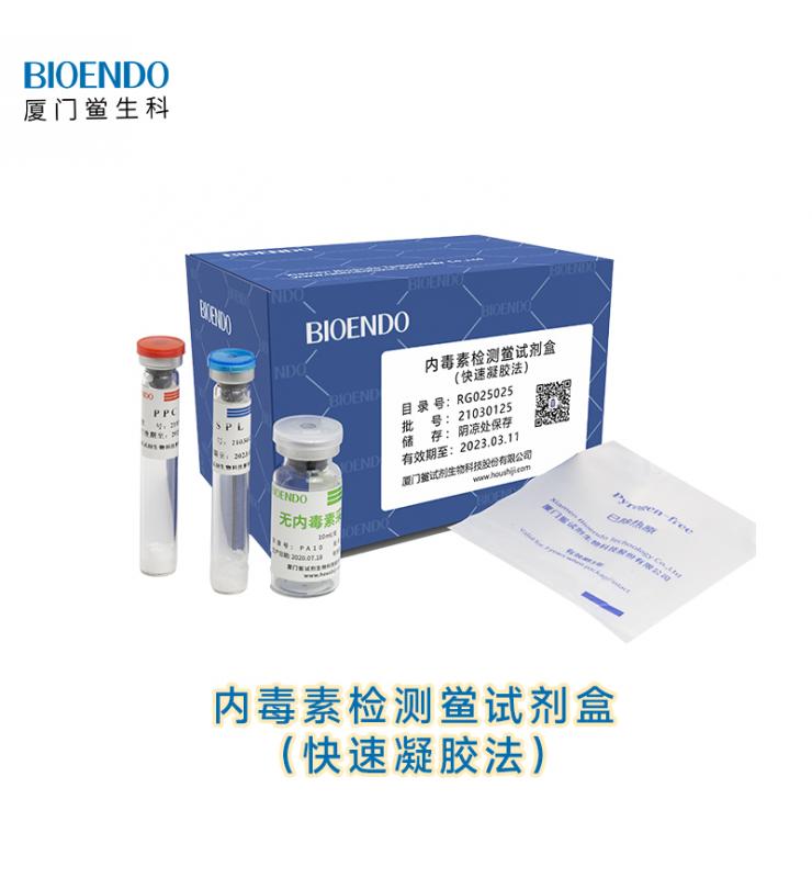 內(nèi)毒素檢測(cè)鱟試劑盒(快速凝膠法) 內(nèi)毒素檢測(cè)鱟試劑盒(快速凝膠法)