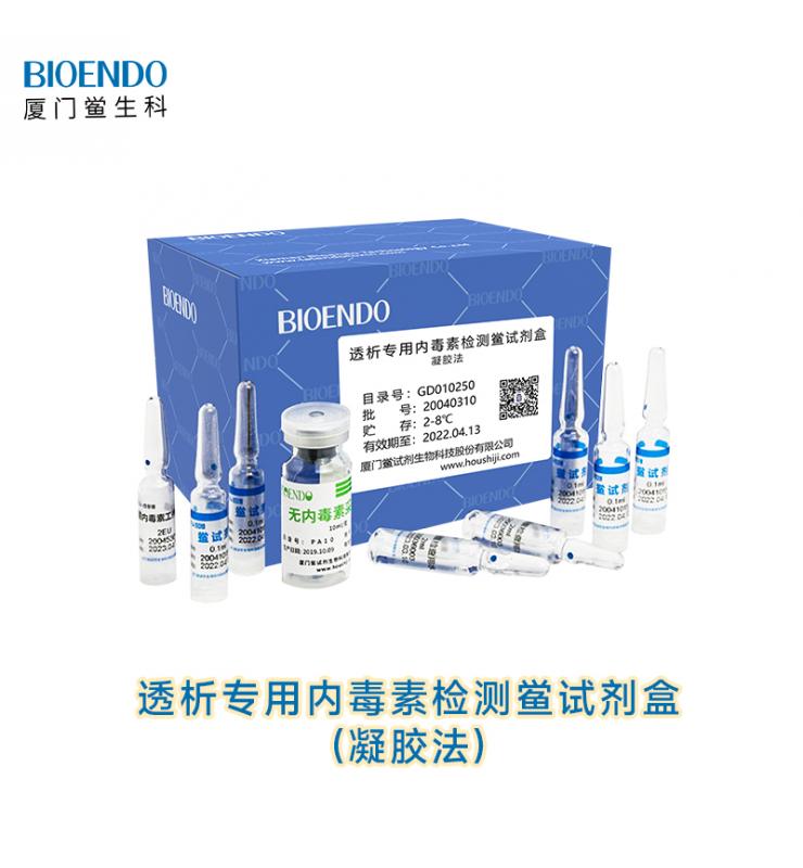 透析專用內(nèi)毒素檢測鱟試劑盒(凝膠法) 透析專用內(nèi)毒素檢測鱟試劑盒(凝膠法)