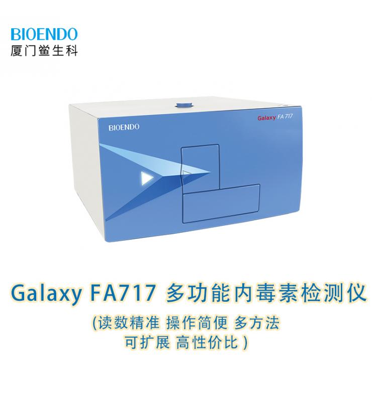 多功能鱟試驗檢測儀 Galaxy FA717 多功能鱟試驗檢測儀 Galaxy FA717