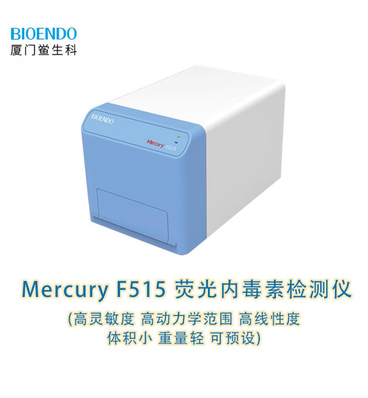 熒光內(nèi)毒素檢測(cè)儀 Mercury F515 熒光內(nèi)毒素檢測(cè)儀 Mercury F515