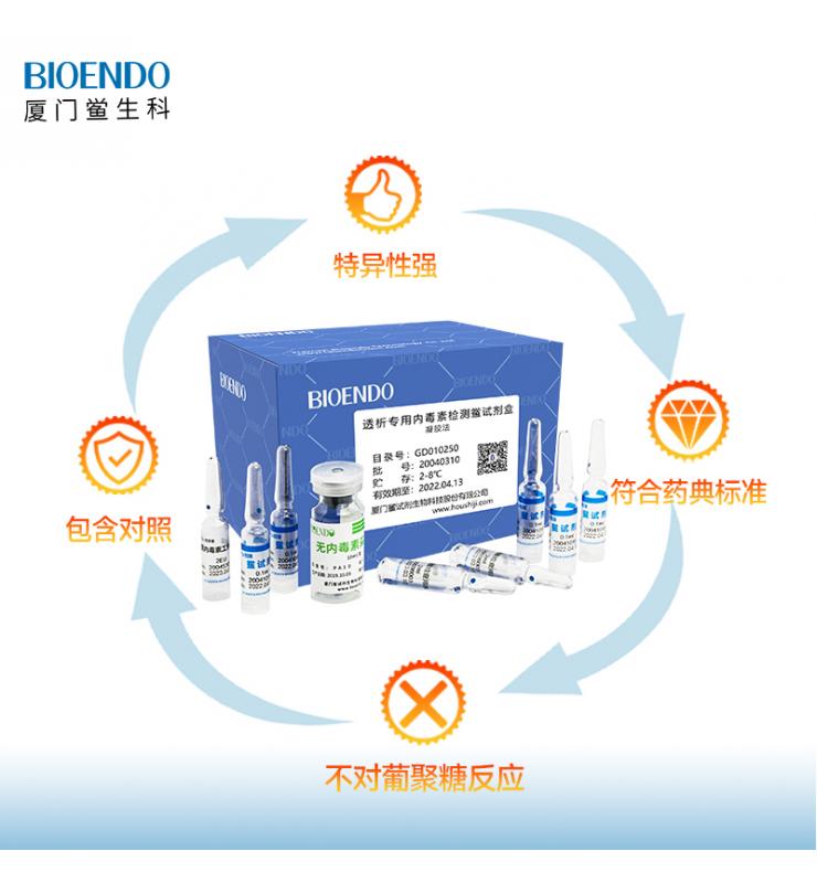 透析專用內(nèi)毒素檢測鱟試劑盒(凝膠法) 透析專用內(nèi)毒素檢測鱟試劑盒(凝膠法)