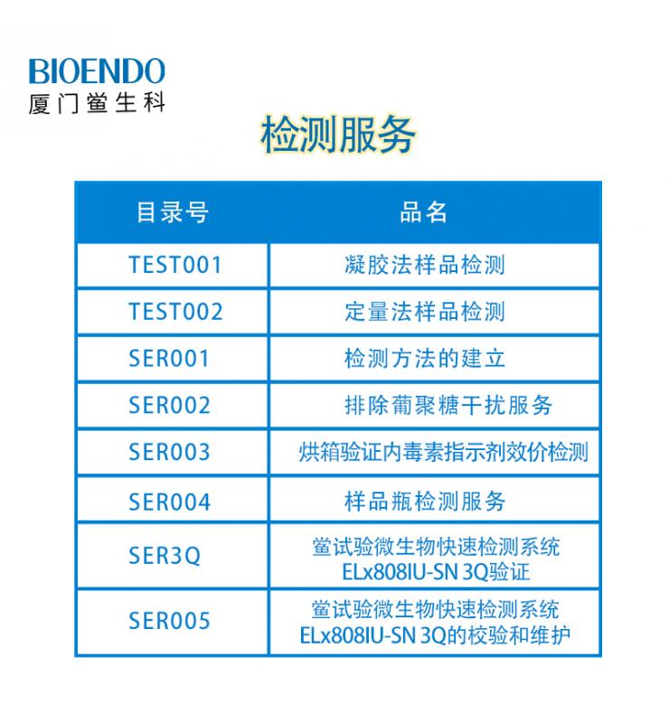 內(nèi)毒素真菌檢測(cè)技術(shù)服務(wù) 內(nèi)毒素真菌檢測(cè)技術(shù)服務(wù)